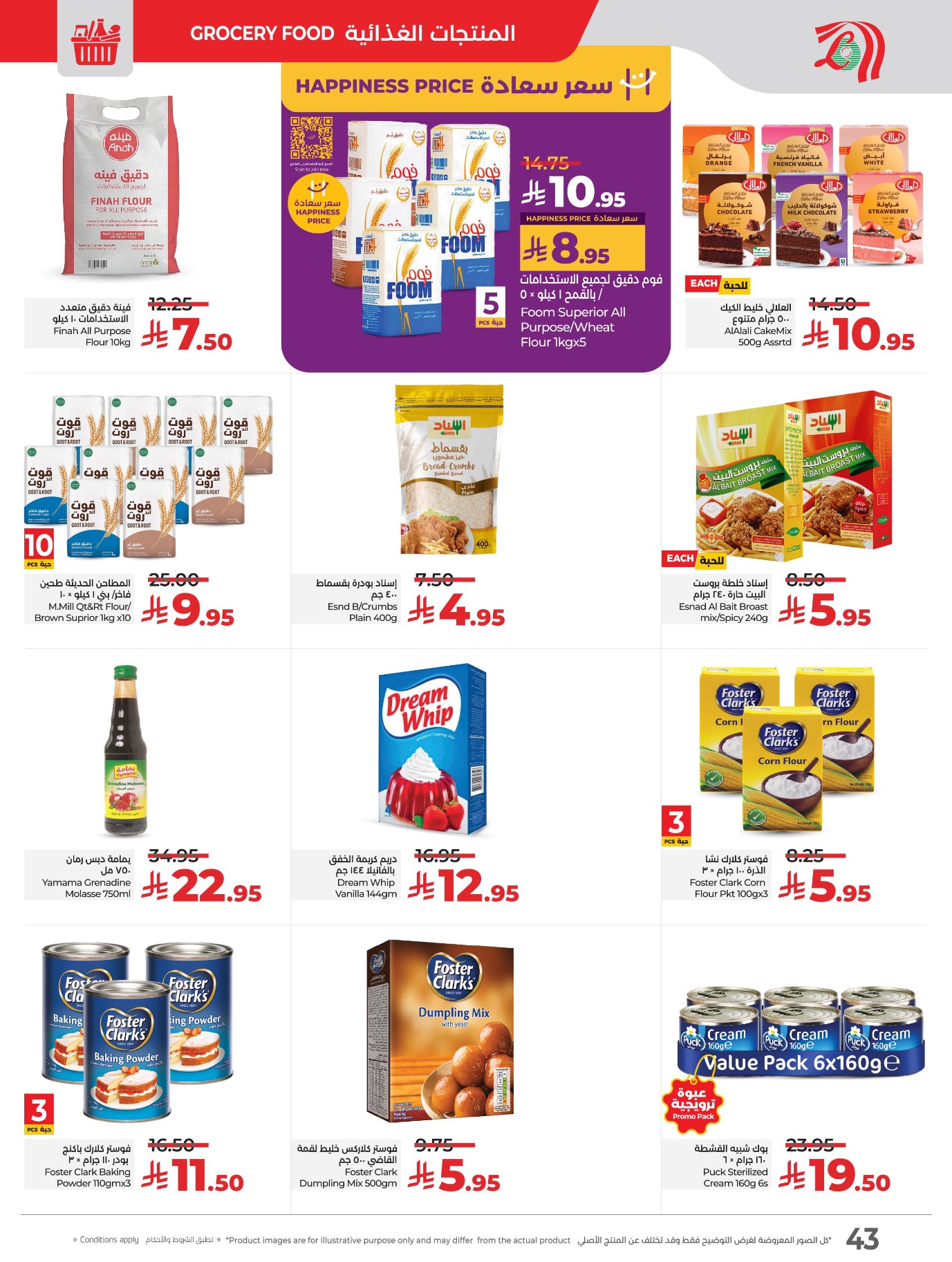 lulu offers from 29jul to 4jun 2025 عروض لولو من 29 يوليو حتى 4 يونيو 2025 صفحة رقم 49